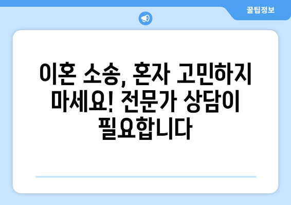 이혼 소송 재산 분할 갈등, 전문가 지원으로 해결하세요! | 재산분할, 이혼소송, 법률 상담, 갈등 해결