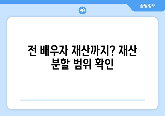 재혼 부부 이혼, 재산 분할의 함정| 주의해야 할 5가지 | 재혼 이혼, 재산 분할, 재산 상속, 법률 상담, 전문가 조언