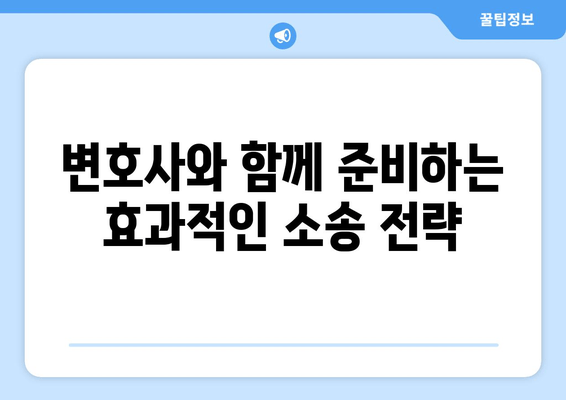 상속 재산 분할 소송, 이렇게 대처하세요! |  핵심 조언 7가지, 변호사가 알려주는 실전 가이드