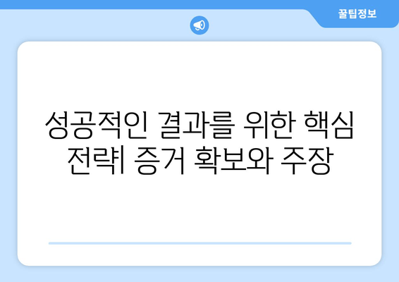 상속 재산 분할 청구 소송, 어떻게 대응해야 할까요? | 효과적인 대응 전략, 성공적인 결과를 위한 가이드