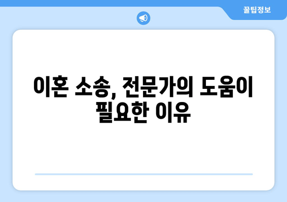 이혼 재산 분할 소송, 이렇게 대처하세요! |  재산분할, 소송 전략, 변호사 상담, 성공적인 이혼