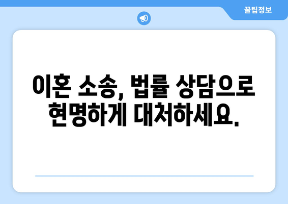 이혼소송 재산 분할 갈등, 해결 위한 맞춤 지원 | 법률 상담, 재산 분할 계산, 전문가 도움
