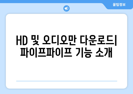 오버 프로토콜 앱 다운로드