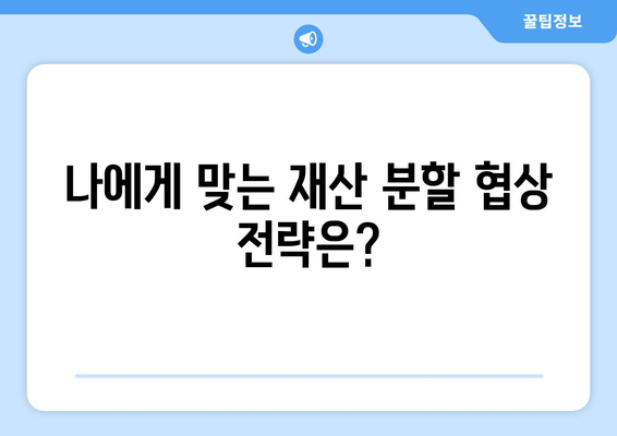 황혼 이혼, 재산 분할 소송 승소 전략| 핵심 전략과 성공 사례 | 재산분할, 이혼소송, 법률, 변호사, 전문가