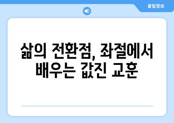 전재산 반토막난 나의 이야기| 눈물의 남양주·하남 | 부동산 투자 실패, 삶의 전환점, 재기의 꿈