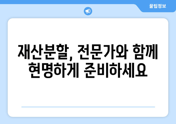 이혼 시 재산분할, 법률 논쟁의 핵심| 주요 쟁점 및 판례 분석 | 재산분할, 이혼소송, 법률, 쟁점, 판례