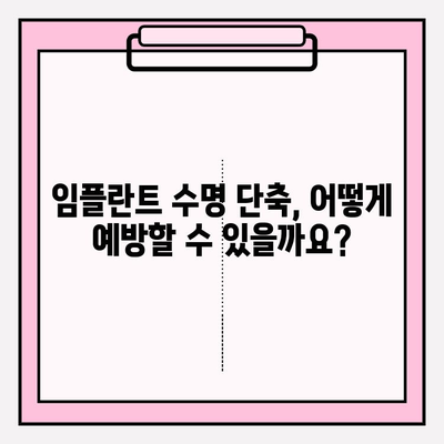 PFM 임플란트 수명, 흡연과 음주가 미치는 영향 | 임플란트 수명 단축, 건강 관리, 주의 사항