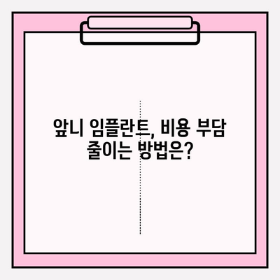 PFM 하부 앞니 두 개 생성, 보험 적용 가능할까요? | 임플란트, 치과, 비용, 보험 혜택