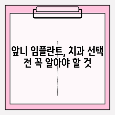 PFM 하부 앞니 두 개 생성, 보험 적용 가능할까요? | 임플란트, 치과, 비용, 보험 혜택