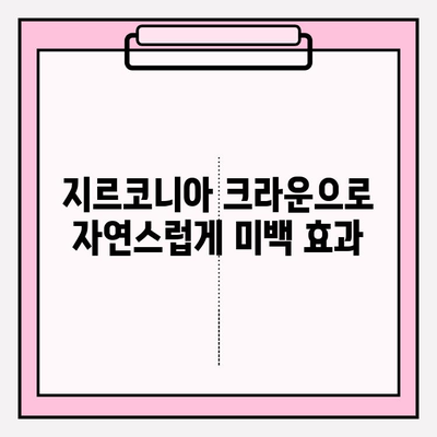 안예쁜 PFM 브릿지, 지르코니아 크라운 & 임플란트로 새롭게! | 재보철, 치아미백, 심미보철, 치과