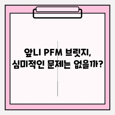 오래된 앞니 PFM 브릿지, 지르코니아 크라운 vs 임플란트| 무엇이 나에게 맞을까? | 앞니 브릿지, 치아 교체, 심미 치과, 치과 상담