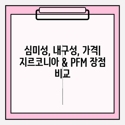 거제도 임플란트 선택 가이드| 지르코니아 vs PFM | 장점 비교, 가격 정보, 추천 팁