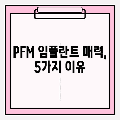 PFM 임플란트의 강력한 매력| 강도, 내구성, 아름다움 | 치아 임플란트, PFM 크라운, 심미 치과