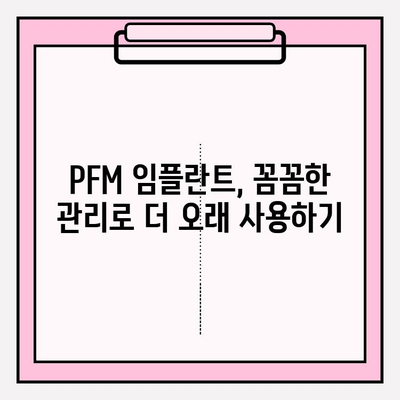 PFM 임플란트의 강력한 매력| 강도, 내구성, 아름다움 | 치아 임플란트, PFM 크라운, 심미 치과