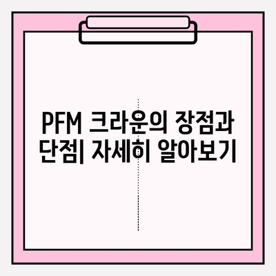 임플란트 크라운 선택 가이드| PFM vs 지르코니아, 장단점 비교분석 | 임플란트, 치과, 보철, 재료