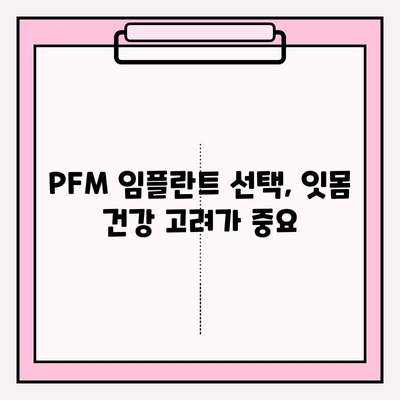 PFM 임플란트 잇몸 조직 반응| 염증과 지지 손실의 심층 분석 | 임플란트, 잇몸, 염증, 지지, PFM