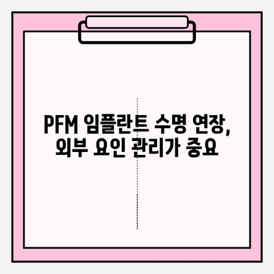 PFM 임플란트 결합 강도| 구조와 외부 요인의 영향 | 임플란트 성공률, 수명, 치과 재료