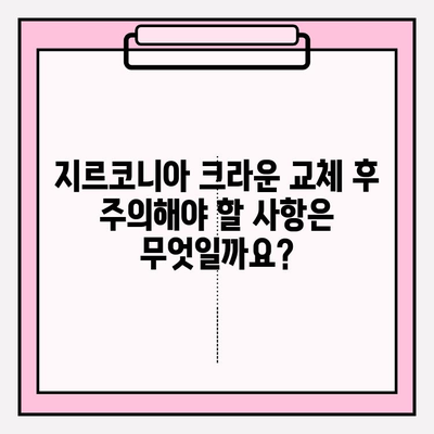 PFM 크라운, 지르코니아 크라운으로 교체하기| 장점, 과정, 주의사항 | 치과, 임플란트, 보철치료