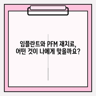 부곡동 PFM 재치료| 오래된 보철, 새롭게 바꾸는 방법 | 치과, 보철, 임플란트, 재료, 비용