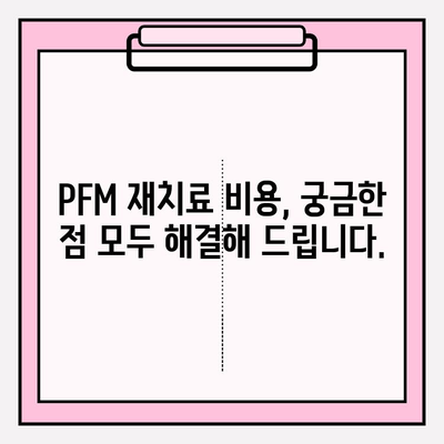 부곡동 PFM 재치료| 오래된 보철, 새롭게 바꾸는 방법 | 치과, 보철, 임플란트, 재료, 비용