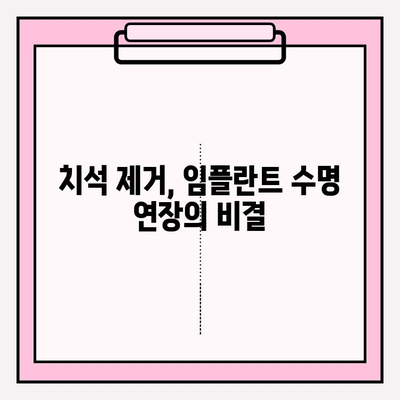 PFM 임플란트 잇몸 건강 지키기| 치석 제거와 양치, 꼭 필요한 이유 | 임플란트, 잇몸 퇴행성 질환, 치주 관리, 구강 위생