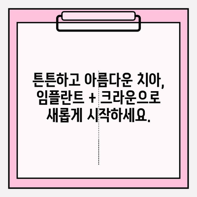 오래된 PFM 브릿지 교체, 충남 금산치과의 임플란트 + 크라운 치료법| 자연스러운 미소를 되찾는 최적의 선택 | 임플란트, 크라운, 치아교체, 금산치과, PFM 브릿지