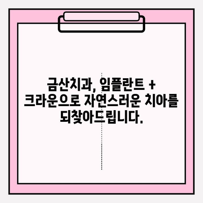 오래된 PFM 브릿지 교체, 충남 금산치과의 임플란트 + 크라운 치료법| 자연스러운 미소를 되찾는 최적의 선택 | 임플란트, 크라운, 치아교체, 금산치과, PFM 브릿지