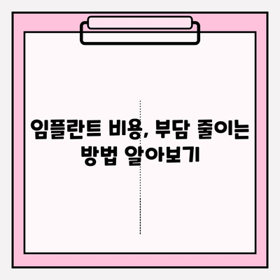 임플란트 비용 지원 안내| PFM & 관련 정보 | 임플란트, 비용 지원, PFM, 치과, 보험