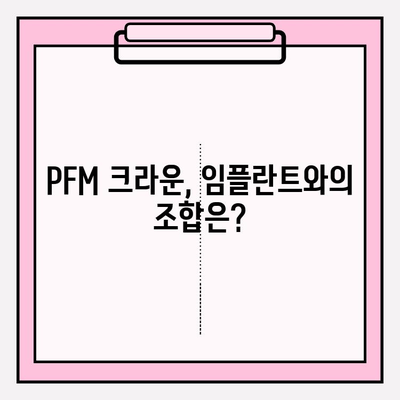 임플란트 비용 지원 안내| PFM & 관련 정보 | 임플란트, 비용 지원, PFM, 치과, 보험