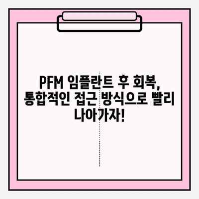 PFM 임플란트 후 통증| 통합적인 접근 방식으로 회복 촉진하기 | 통증 관리, 치료, 재활, 팁