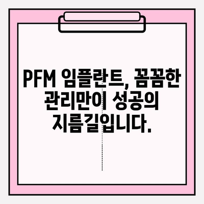 PFM 임플란트 관리, 어려운가요? | 유지 관리 복잡성 해결 솔루션 및 팁