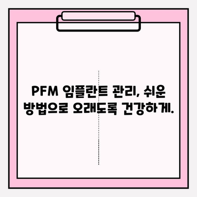 PFM 임플란트 관리, 어려운가요? | 유지 관리 복잡성 해결 솔루션 및 팁