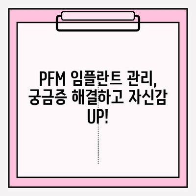 PFM 임플란트 관리, 어려운가요? | 유지 관리 복잡성 해결 솔루션 및 팁