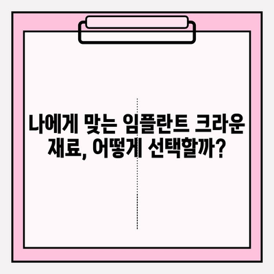 임플란트 크라운 재료별 비용 비교| 골드, 지르코니아, PFM | 임플란트, 치과, 가격 비교, 치료