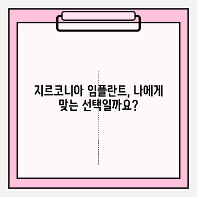 지르코니아 임플란트 장점 총정리 | 자연스러운 미소를 위한 선택