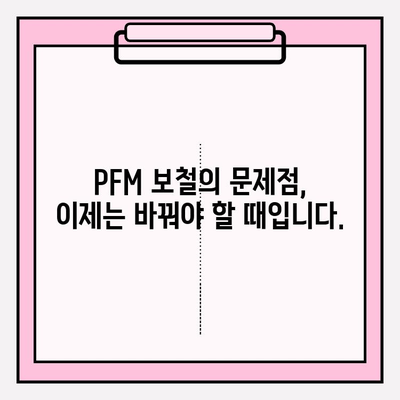 오래된 PFM 보철, 앞니 재치료 옵션| 자연스러운 미소를 되찾는 방법 | 앞니 보철, 치아 재료, 치과 치료