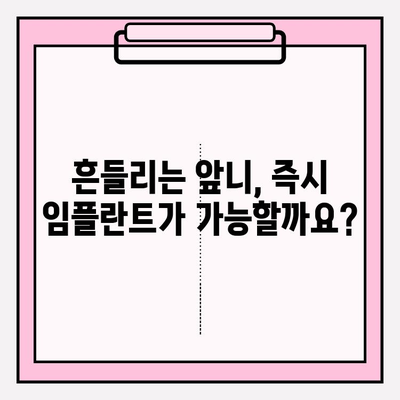 앞니 크라운 흔들림, PFM에서 지르코니아로 교체 & 즉시 임플란트 | 크라운 교체, 임플란트, 치아 흔들림, 치과 상담