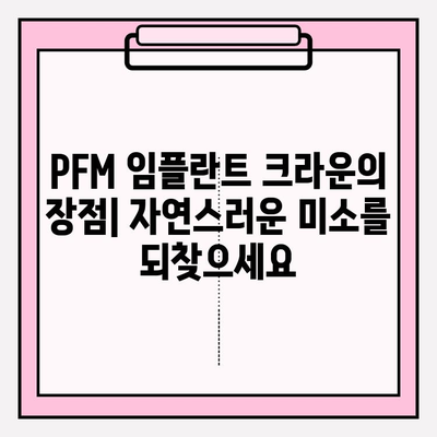 PFM 임플란트 크라운으로 아래 앞니 교체하기| 장점, 과정, 주의사항 | 임플란트, 앞니, 치아, 치과, 치료