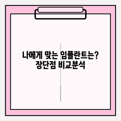 PFM vs 지르코니아 임플란트 비용 비교| 어떤 임플란트가 나에게 맞을까? | 임플란트 가격, 장단점 비교, 추천