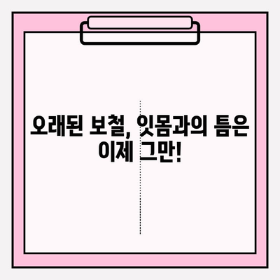 오래된 보철과 잇몸 사이의 틈, PFM 임플란트 교체로 해결하세요 | 임플란트, 보철, 잇몸 틈, 치과 치료