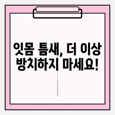 오래된 보철과 잇몸 사이의 틈, PFM 임플란트 교체로 해결하세요 | 임플란트, 보철, 잇몸 틈, 치과 치료