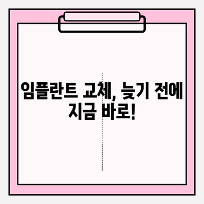 오래된 보철과 잇몸 사이의 틈, PFM 임플란트 교체로 해결하세요 | 임플란트, 보철, 잇몸 틈, 치과 치료