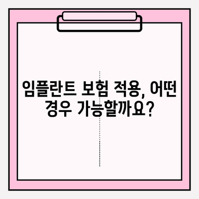 미아역치과 PFM 임플란트 보철물| 보험 적용 가능 여부 및 종류 | 임플란트, 보험, 치과