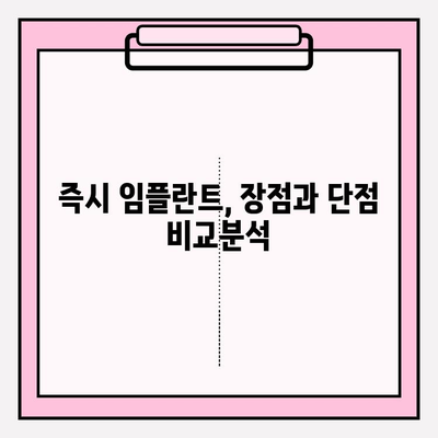 이수역치과 PFM 크라운 교체, 즉시 임플란트가 정답일까요? 비용 및 과정 상세 가이드 | 임플란트, PFM 크라운, 치과, 이수역