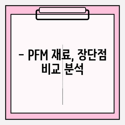 앞니 PFM 재치료, 비용과 절차는? | 치과, 비용 추정, 재료, 치료 과정, 주의 사항