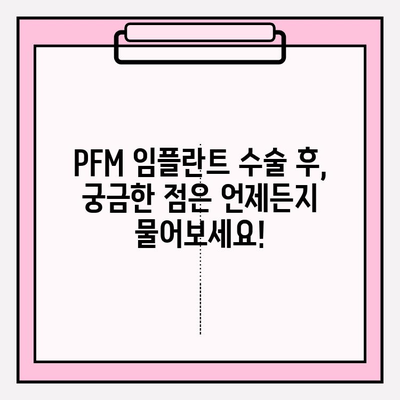 PFM 임플란트 수술 후 통증 관리| 의사 소통, 지원 그리고 회복 | 통증 완화, 치료 과정, 환자 지원