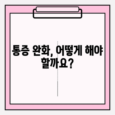 PFM 임플란트 수술 후 통증, 제대로 이해하고 관리하는 방법 | 통증 완화, 회복 가이드, 주의사항