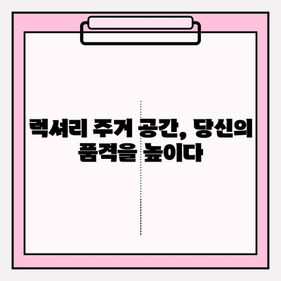 천수윤진 아파트| 꿈꾸던 도시 생활, 현실로 만들다 | 서울 강남, 역세권, 럭셔리 주거, 쾌적한 환경