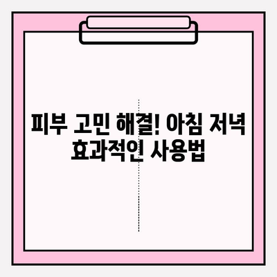 천수윤진 아침 저녁 사용 후기| 효과적인 사용법과 최저가 구매 정보 | 천수윤진, 화장품 후기, 구매 가이드