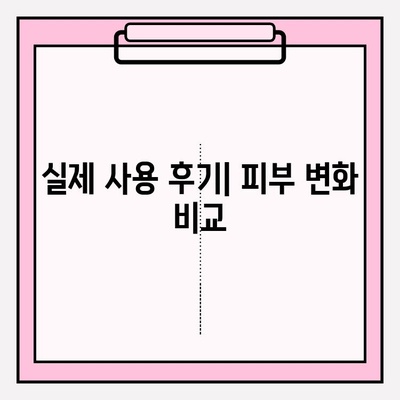 천수윤진 최저가 구매 꿀팁 & 실제 사용 후기| 피부 변화 비교 | 천수윤진, 화장품, 구매 가이드, 효과